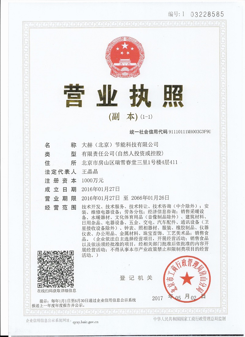 專業(yè)北京電鍋爐營業(yè)執(zhí)照